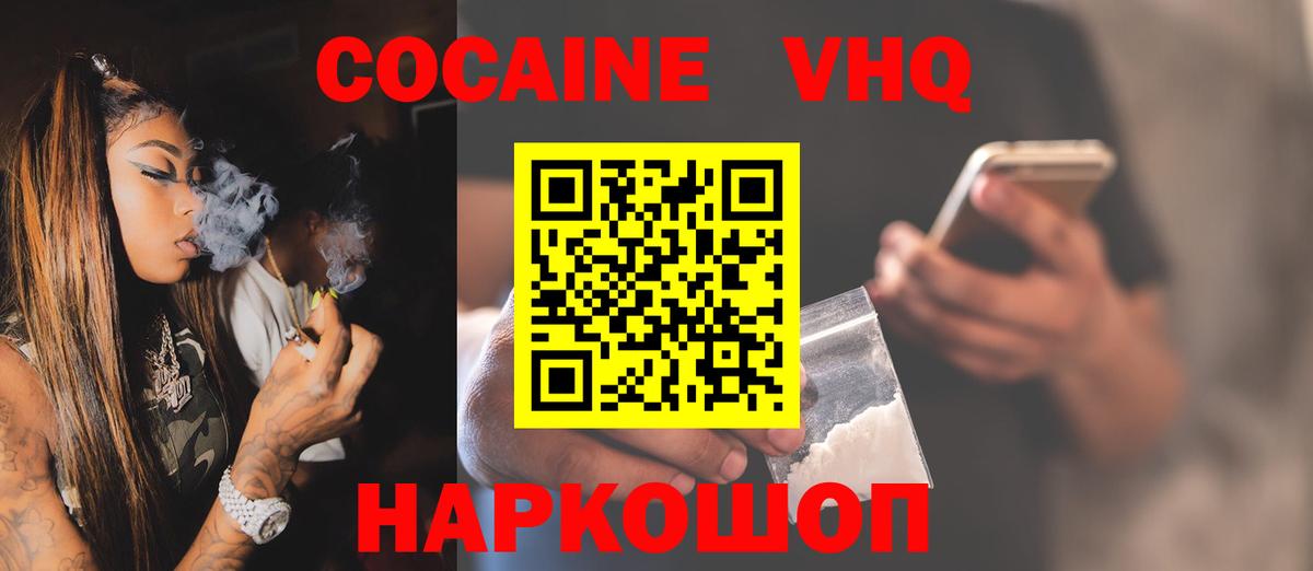Клин  Cocaine VHQ  Кокаин  Вход с VPN  COCAIN 97% 