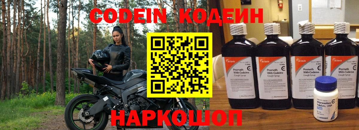 Кодеин напиток Lean (лин)  Вход с VPN  Клин  Кодеиновый сироп Lean напиток Lean (лин) 