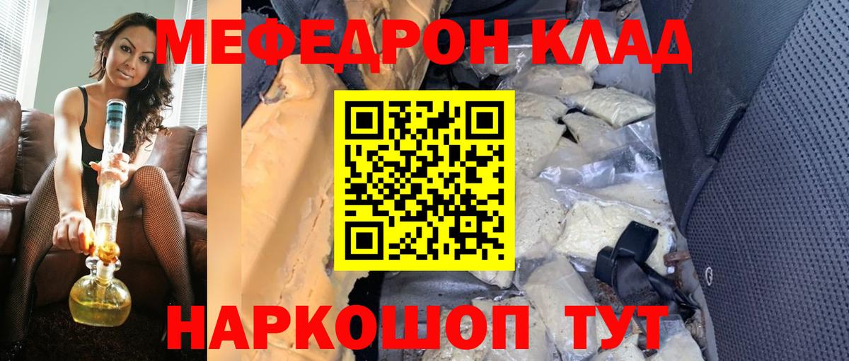 Мефедрон кристаллы  Меф  МЯУ-МЯУ мука  Клин  Вход с VPN 