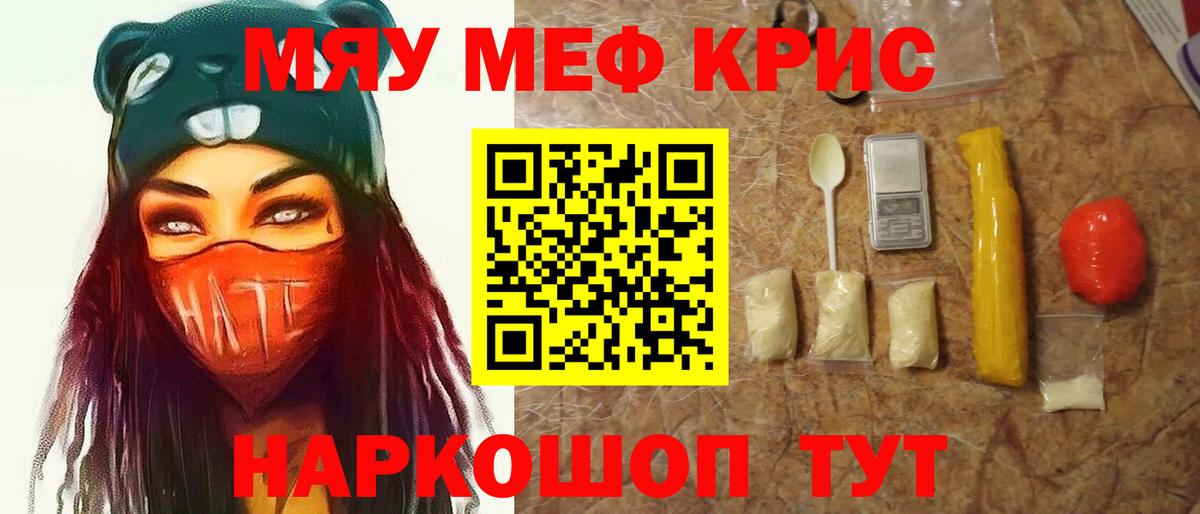 Меф мяу мяу кристаллы Клин